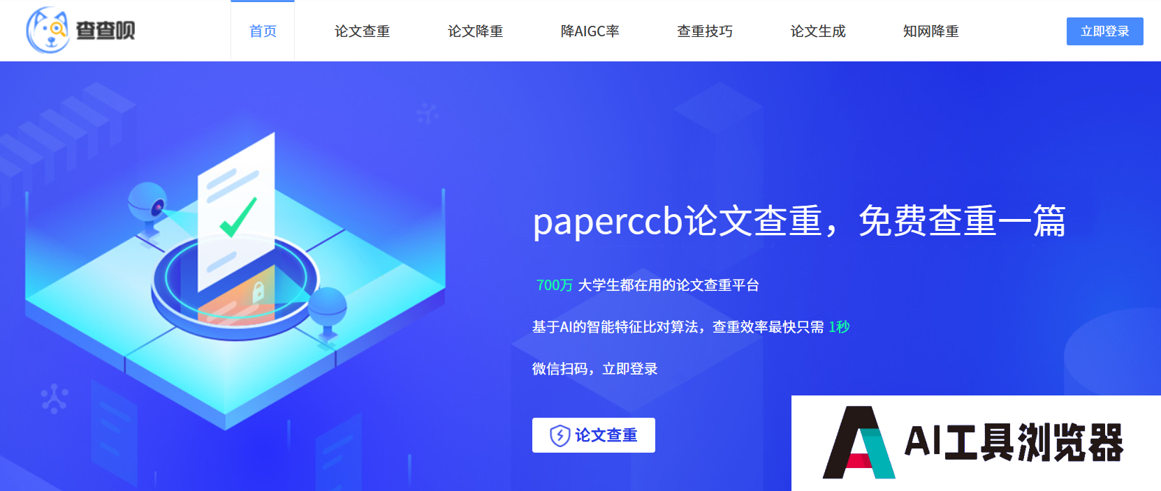 PaperCcb查查呗