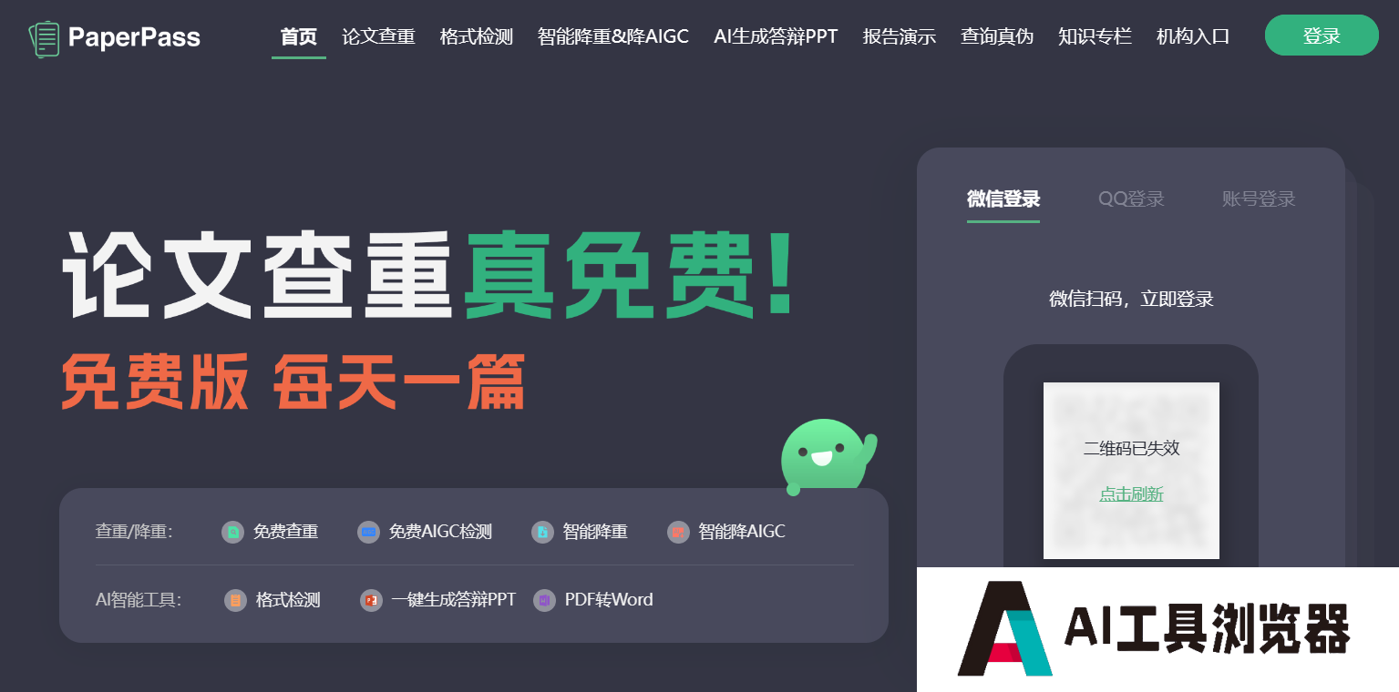 PaperPass论文查重系统