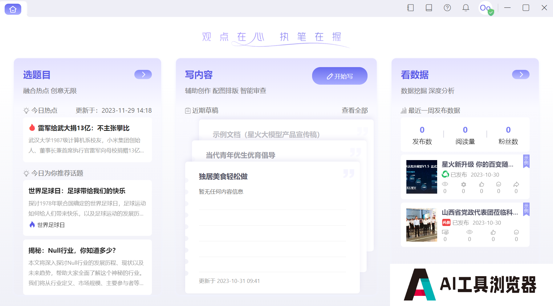 讯飞绘文-免费AI写作
