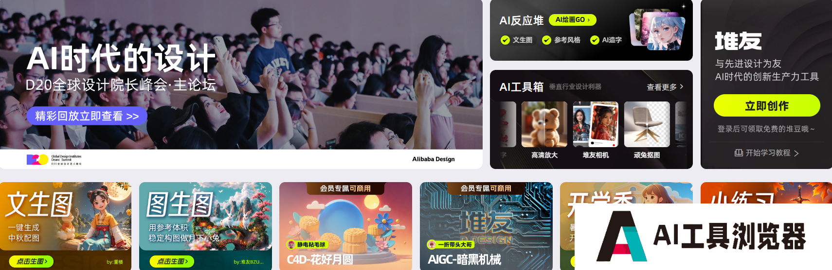 堆友AI绘画、AI造字