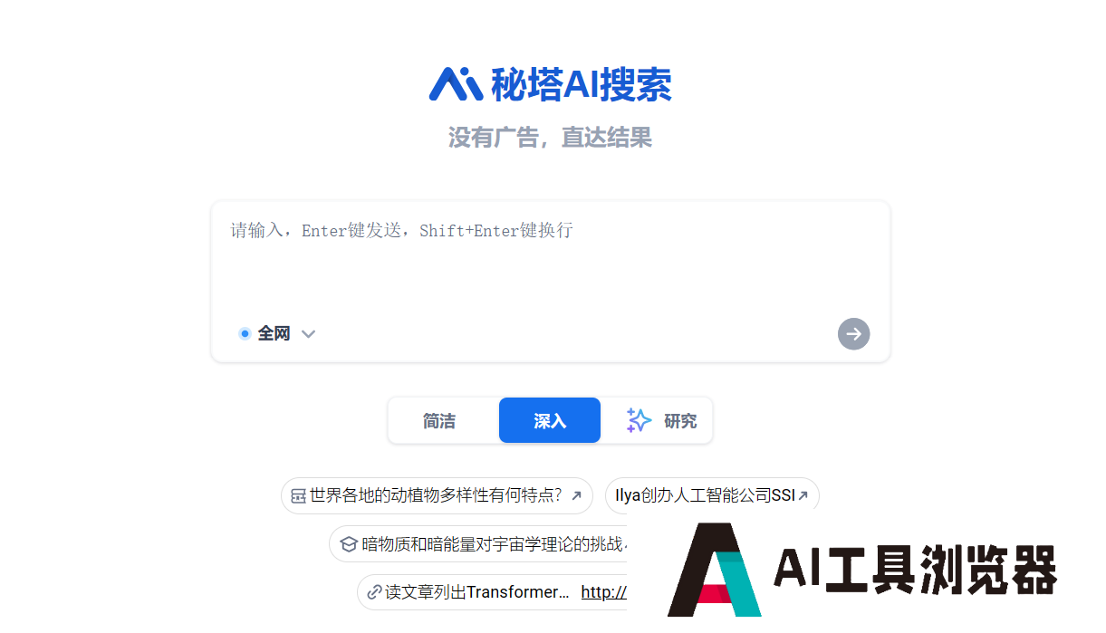秘塔AI搜索